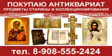 Покупаю антиквариат в Балаково и Вольске